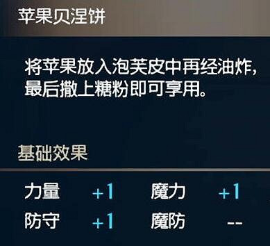 《火焰紋章Engage》料理鱈魚沾醬效果如何 裡特司料理效果一覽