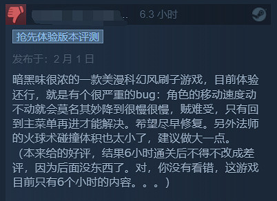 無主畫風刷子遊戲《超能融合》Steam評價「褒貶不一」