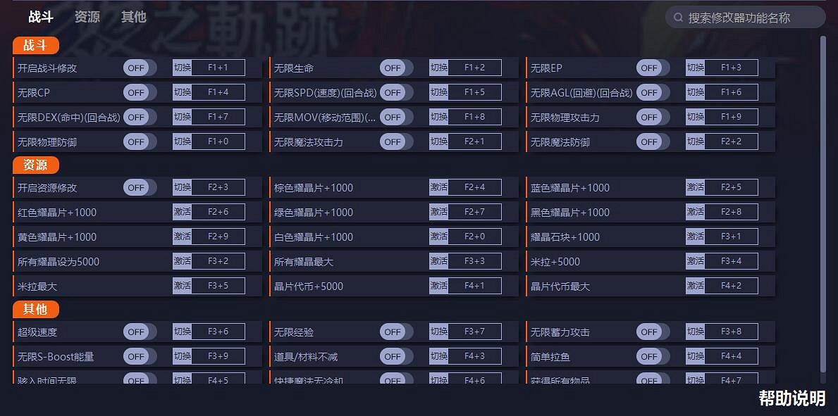 《英雄傳說黎之軌跡2》修改器一修大師分享 一修大師修改器怎麽用？