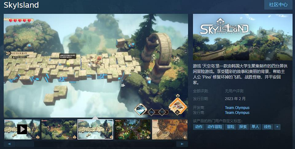 冒險遊戲《天空島》Steam頁面上線 2月發售