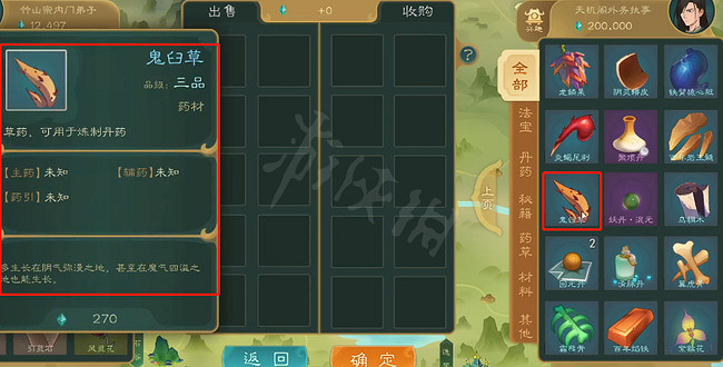 《覓長生》鬼臼草怎麽獲得?鬼臼草獲取方式 《覓長生》鬼臼草怎麽獲得?鬼臼草獲取方式