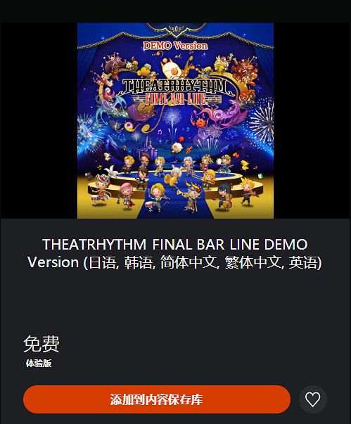 《最終幻想 節奏劇場 Final Bar Line》試玩Demo上線