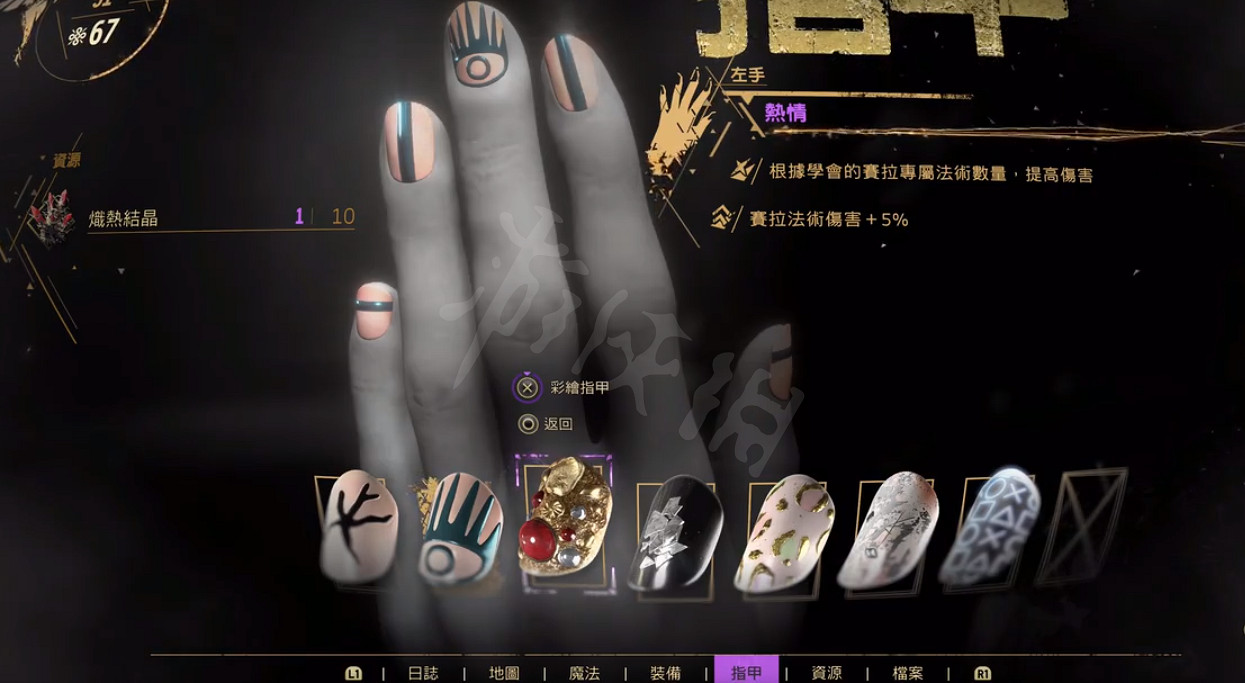 《Forspoken》熱情指甲在哪？熱情指甲獲取方式