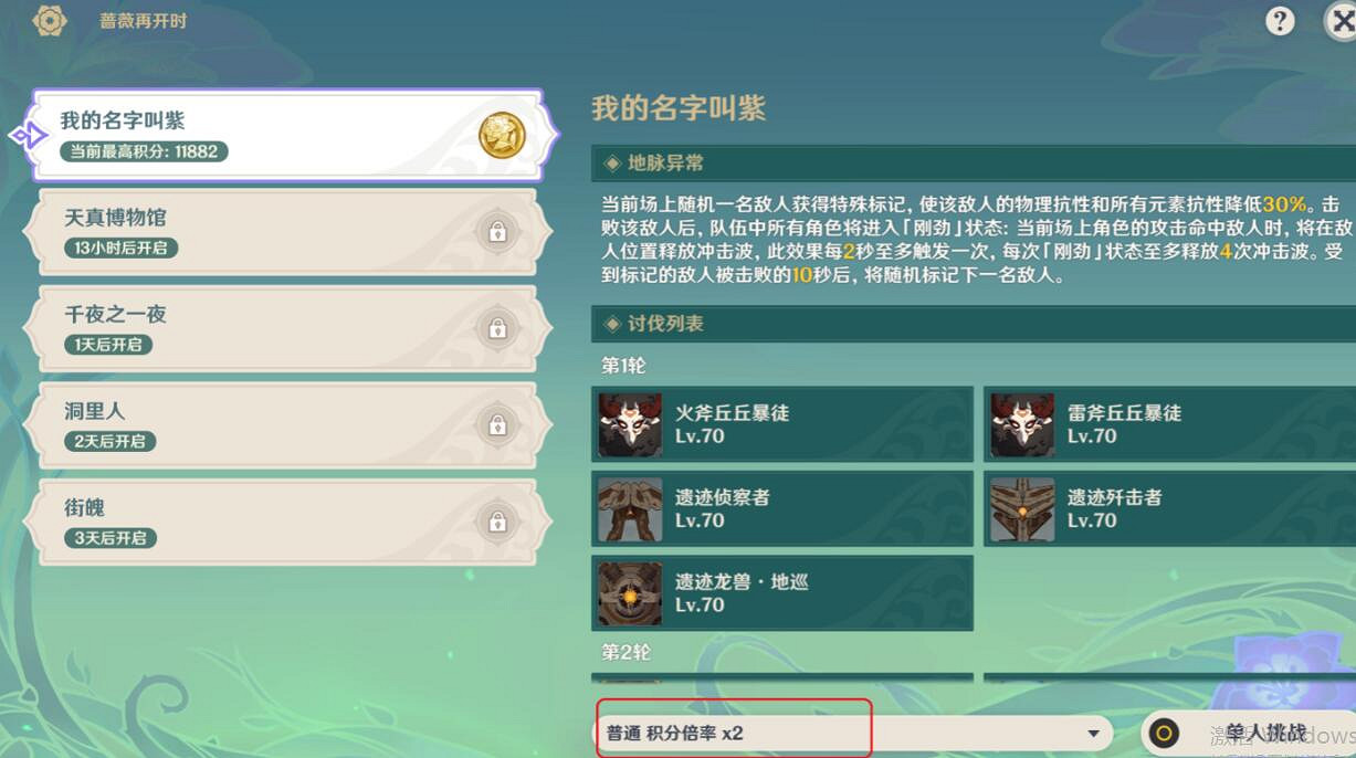 《原神》薔薇再開時第一天怎麽玩?3.4薔薇再開時第一關配隊打法 《原神》薔薇再開時第一天怎麽玩?3.4薔薇再開時第一關配隊打法