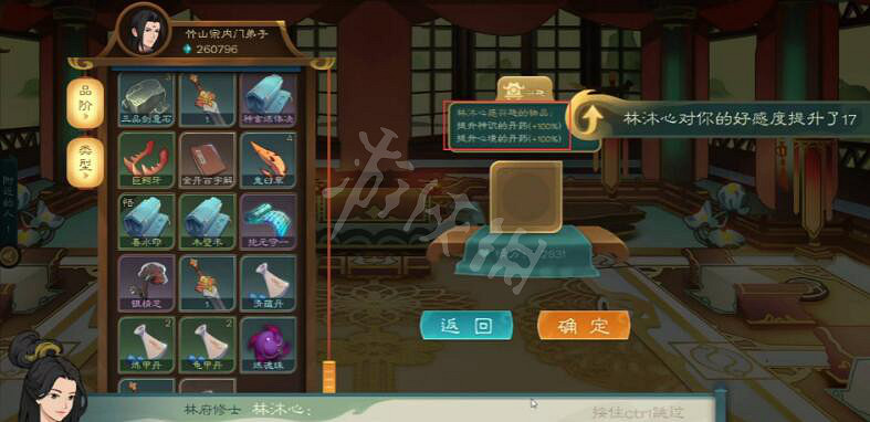 《覓長生》林沐心好感度怎麽增加？林沐心好感度提升方法