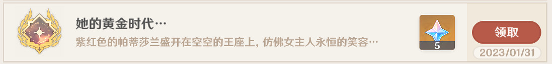 《原神》她的黃金時代成就怎麽玩?她的黃金時代成就玩法一覽 《原神》她的黃金時代成就怎麽玩?她的黃金時代成就玩法一覽