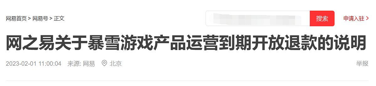 網易為暴雪遊戲產品營運到期開放退款!截止6月30日 網易為暴雪遊戲產品營運到期開放退款!截止6月30日
