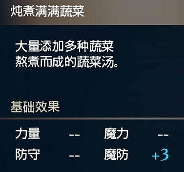 《火焰紋章Engage》料理鱈魚沾醬效果如何 裡特司料理效果一覽