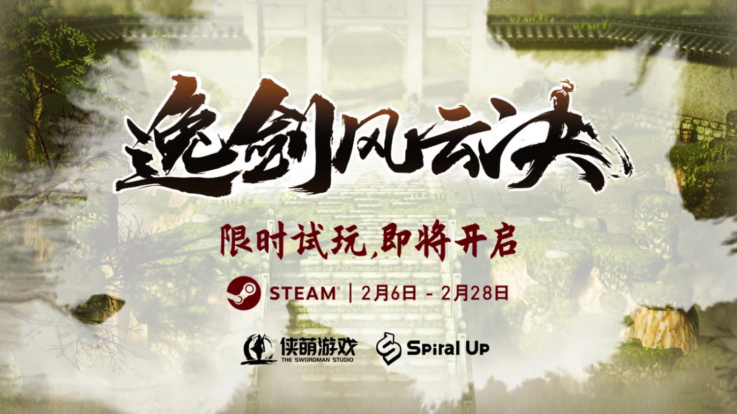 《代號：問劍》更名為《逸劍風雲決》 試玩版6日上線