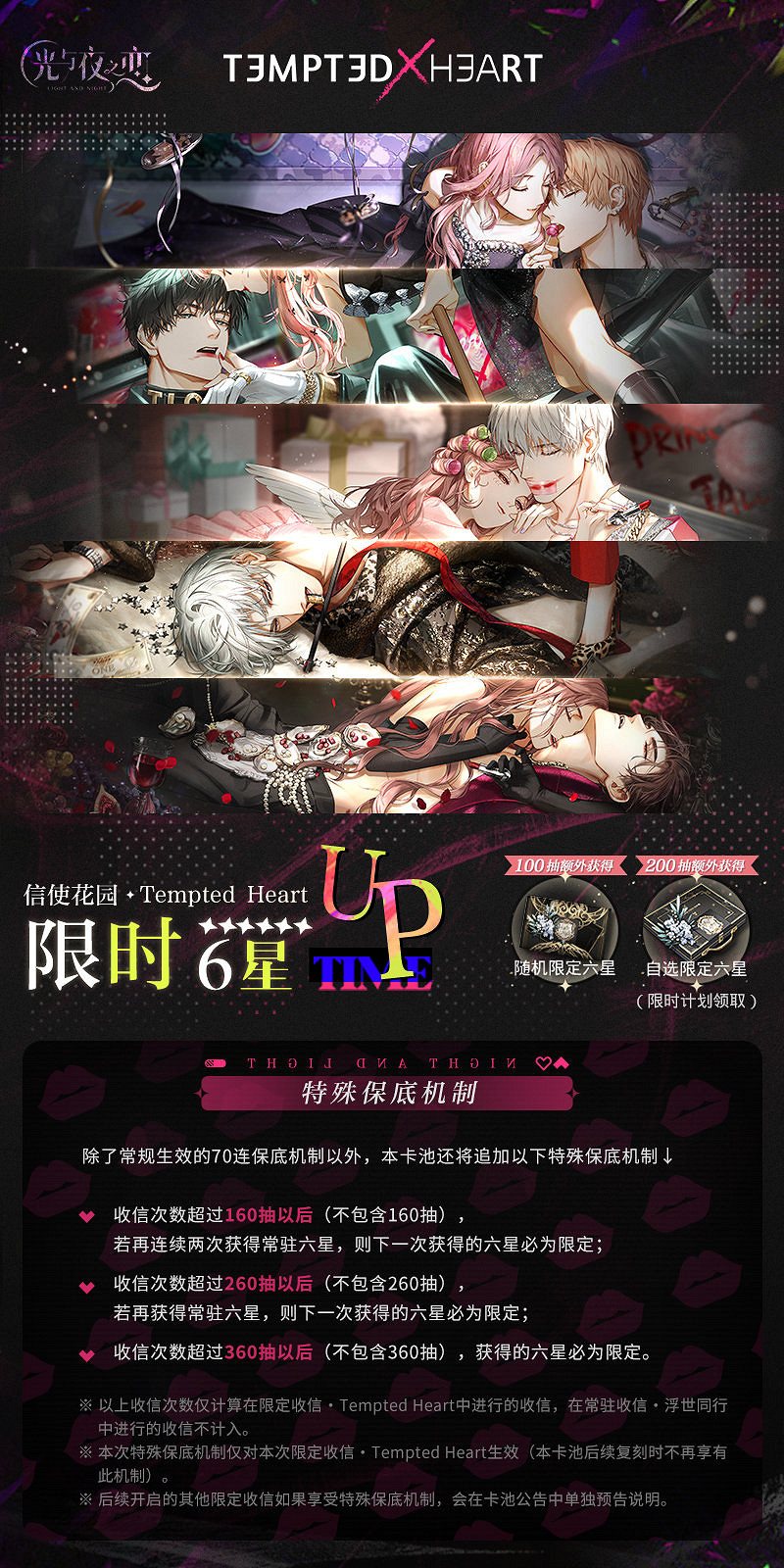 《光與夜之戀》情熱至深限定收信 情熱至深卡池機制一覽
