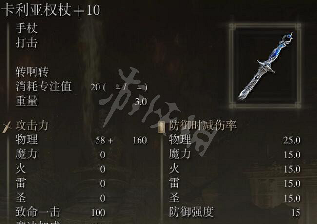 《艾爾登法環》法師畢業三神器 法師畢業裝備道具推薦 《艾爾登法環》法師畢業三神器 法師畢業裝備道具推薦