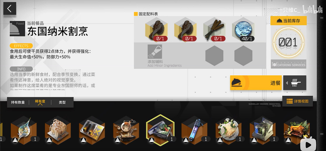 《明日方舟》生息演算全食譜 生息演算沙中之火食譜配方大全 《明日方舟》生息演算全食譜 生息演算沙中之火食譜配方大全