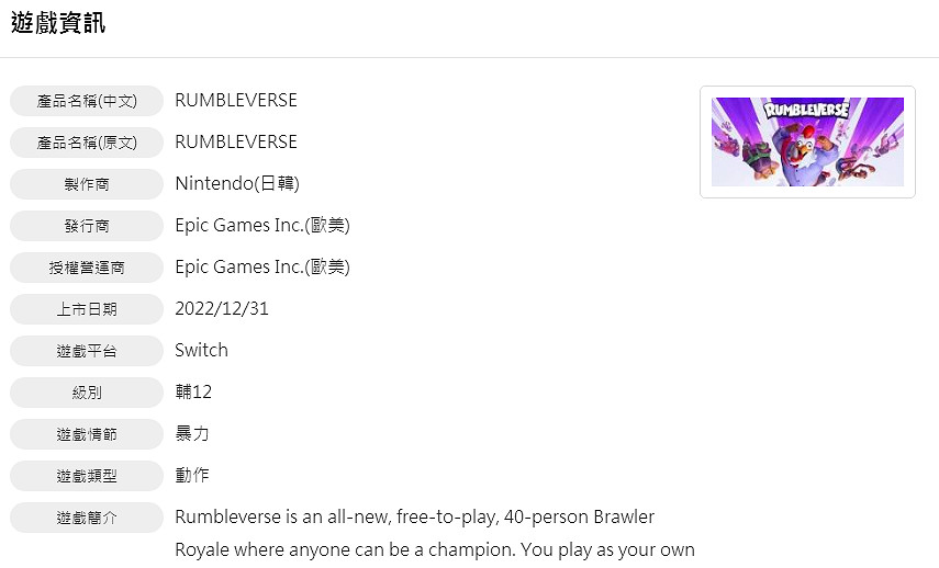 NS新聞 摔跤吃雞NS最短命遊戲 海綿寶寶遊戲新作發售