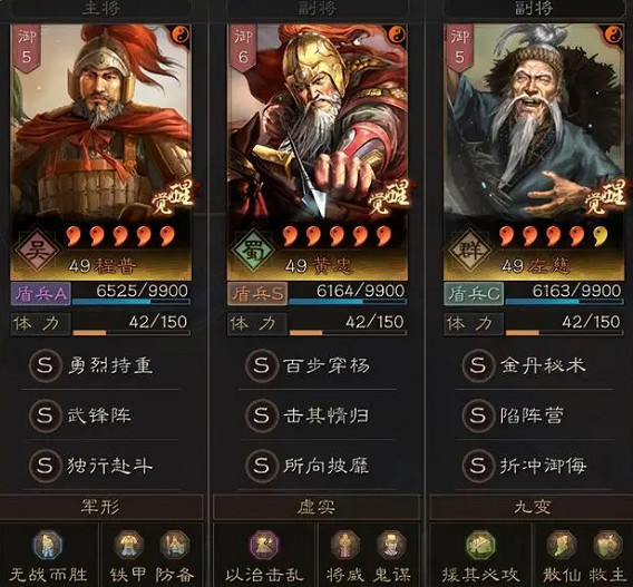 《三國志戰略版》黃忠武峰陣 程普黃忠左慈 《三國志戰略版》黃忠武峰陣 程普黃忠左慈