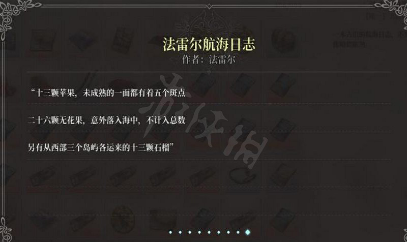 《風帆紀元》法雷爾航海日誌寶藏在哪?法雷爾航海日誌解謎 《風帆紀元》法雷爾航海日誌寶藏在哪?法雷爾航海日誌解謎
