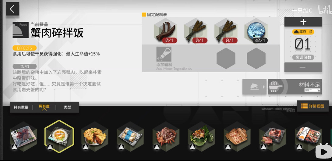 《明日方舟》生息演算全食譜 生息演算沙中之火食譜配方大全 《明日方舟》生息演算全食譜 生息演算沙中之火食譜配方大全