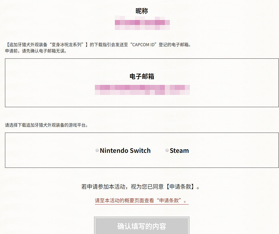 《怪獵曙光》牙獵犬外觀裝備“變身冰咒龍”領取指南