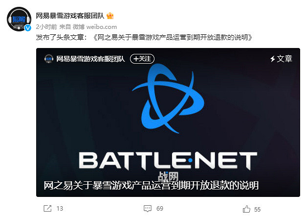 百萬人排隊退款！網易暴雪遊戲退款申請通道太擁擠！