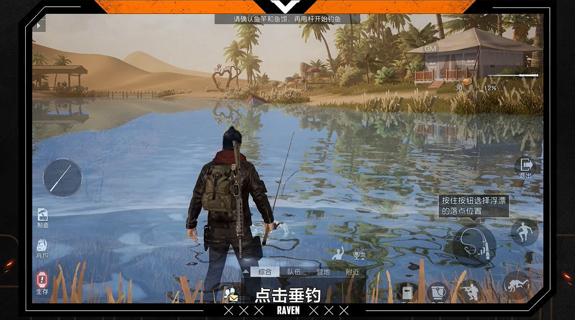 《黎明覺醒》如何釣魚 釣魚方法介紹