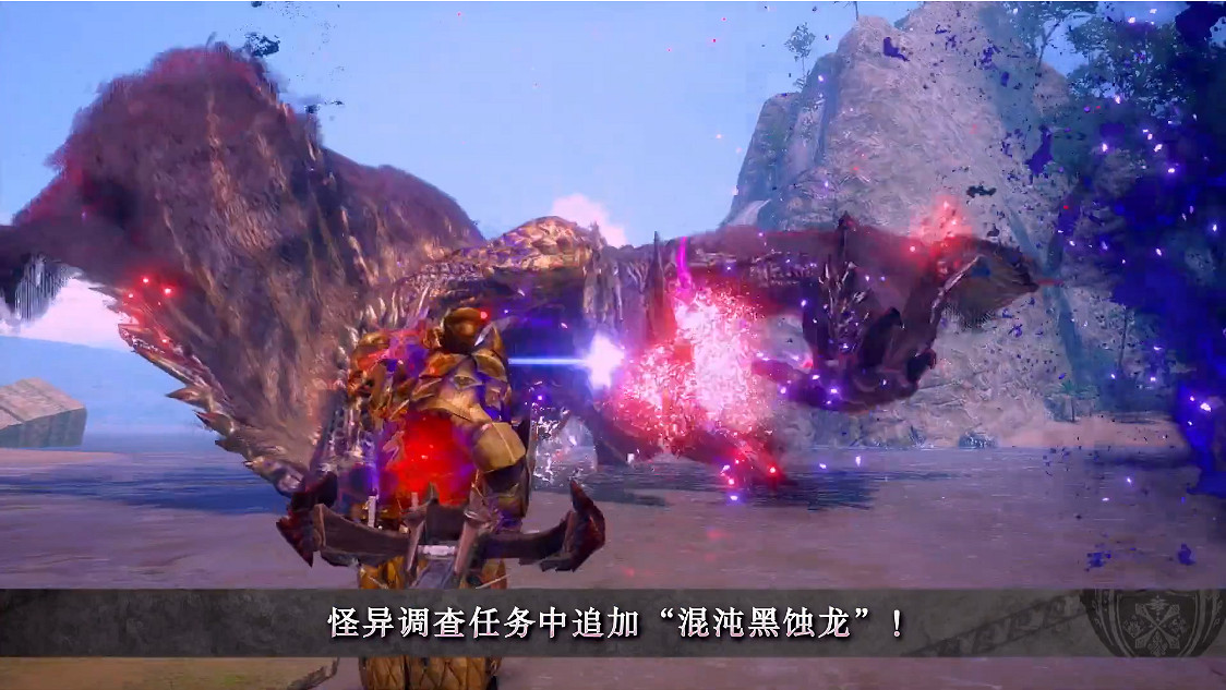 《魔物獵人：崛起》“曙光”第四彈免費更新預告公開