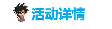 《守望傳說》2月2日更新 2月2日更新公告 《守望傳說》2月2日更新 2月2日更新公告