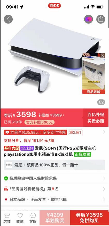 40系顯卡價格太答辯？拚多多PS5光碟機版價格再創新低！