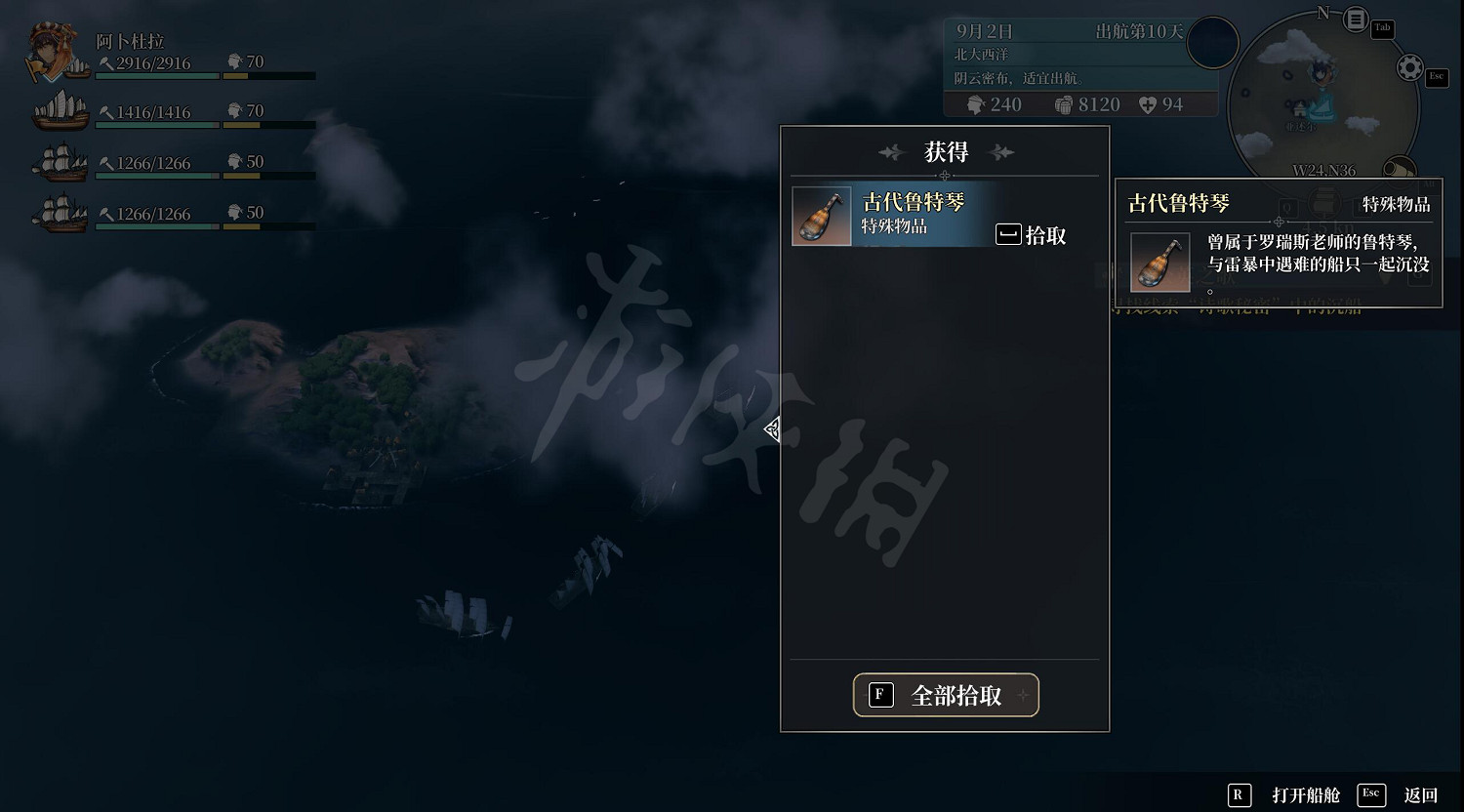 《風帆紀元》蒲公英之歌任務怎麽做？蒲公英之歌沉船位置