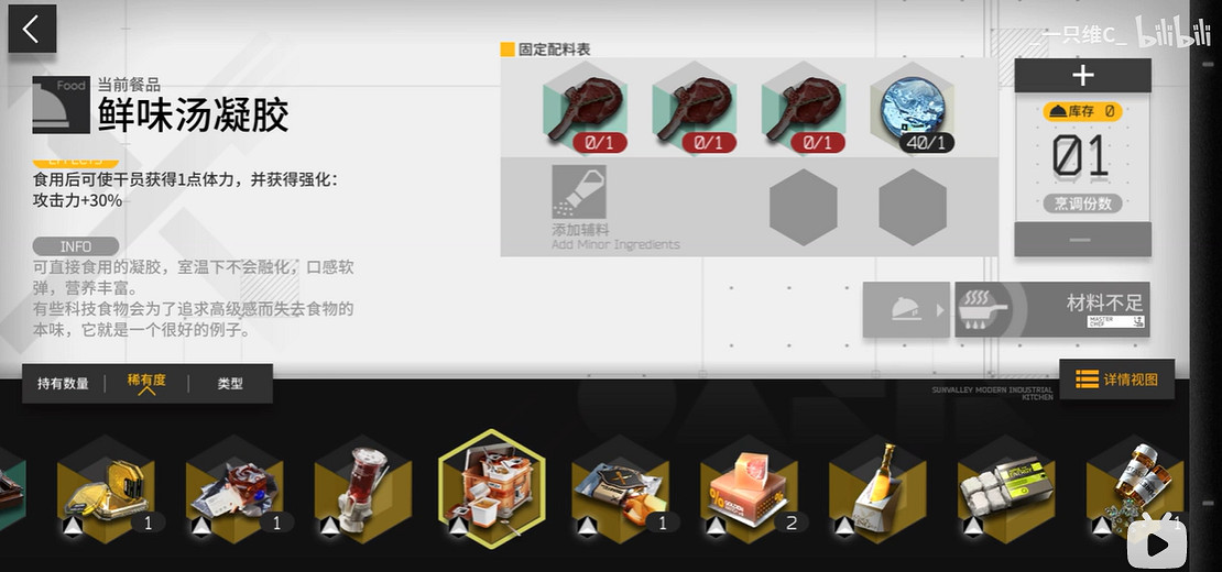 《明日方舟》生息演算全食譜 生息演算沙中之火食譜配方大全 《明日方舟》生息演算全食譜 生息演算沙中之火食譜配方大全