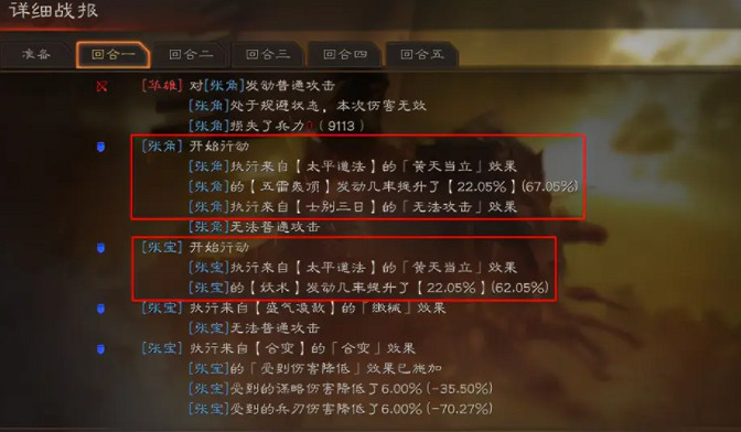 《三國志戰略版》冷門陣容推薦 張角張梁張寶 《三國志戰略版》冷門陣容推薦 張角張梁張寶