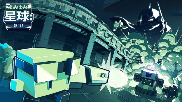 2D橫版平台闖關遊戲《塊塊星球：埃齊》將於2023年2月23日推出