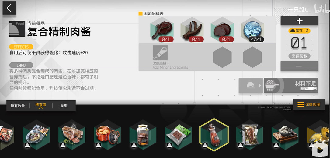 《明日方舟》生息演算全食譜 生息演算沙中之火食譜配方大全 《明日方舟》生息演算全食譜 生息演算沙中之火食譜配方大全