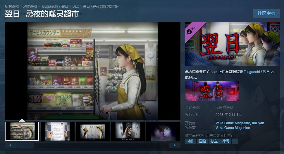 《翌日》DLC“忌夜的噬靈超市”Steam發售 講述日本JK的恐怖故事