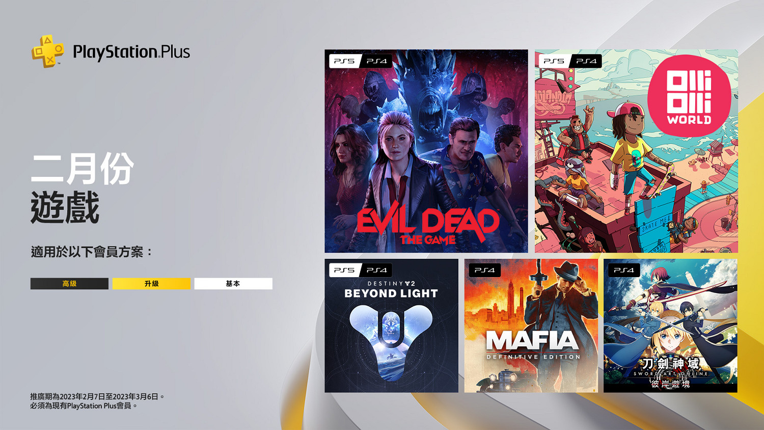 港服PS+2月會免公布 多送一款《刀劍神域:彼岸遊境》 港服PS+2月會免公布 多送一款《刀劍神域:彼岸遊境》