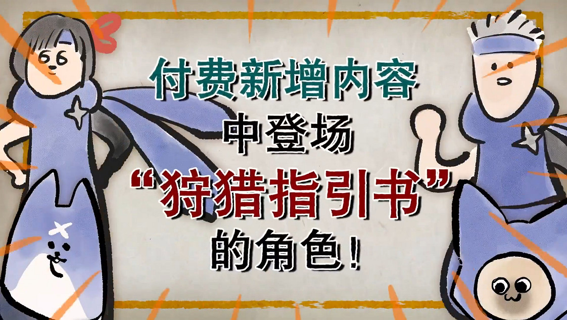 《魔物獵人：崛起》“曙光”第四彈免費更新預告公開