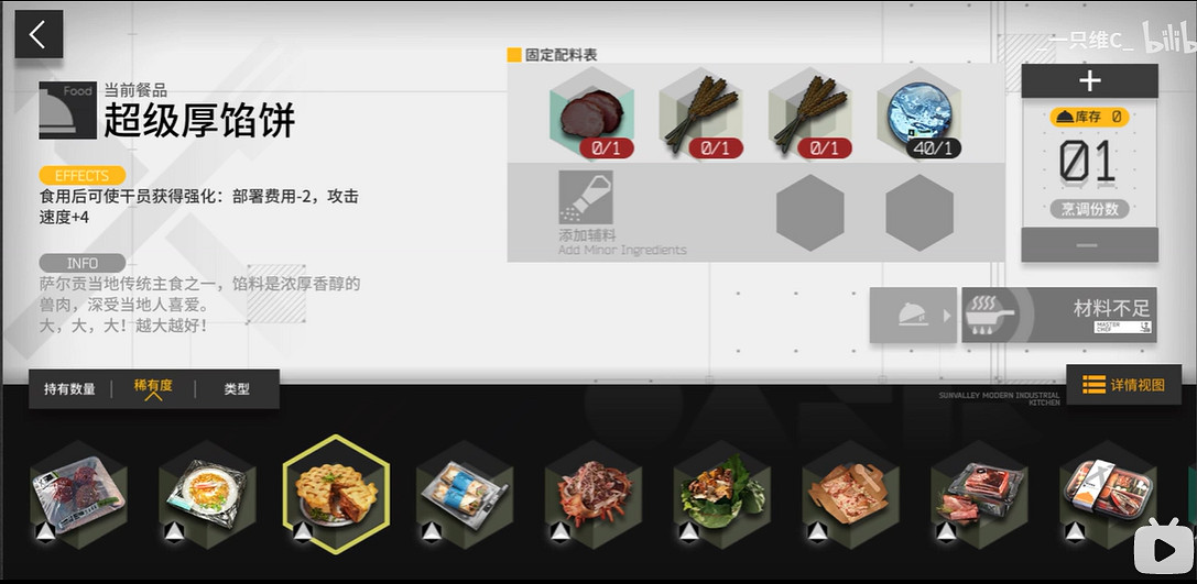 《明日方舟》生息演算全食譜 生息演算沙中之火食譜配方大全 《明日方舟》生息演算全食譜 生息演算沙中之火食譜配方大全