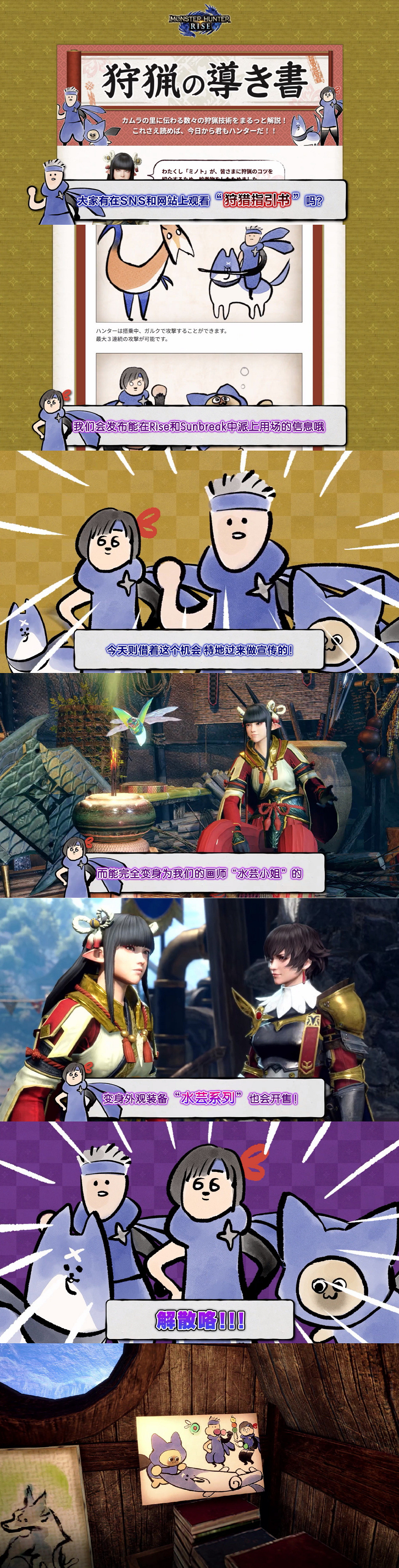 這畫風認真嗎？《怪獵曙光》惡搞DLC狩獵指引書外觀