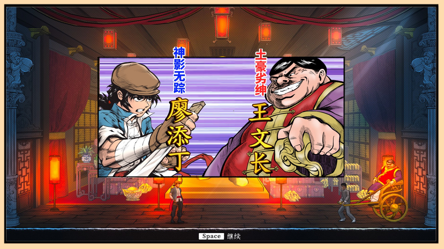 《廖添丁》亮相台北回老家，手遊版現已開啟預購