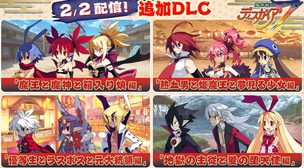 《魔界戰記7》新DLC與季票上線 新原創劇本追加