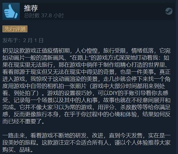 去追尋詩和遠方的田野吧！《寄夢遠方》Steam特別好評