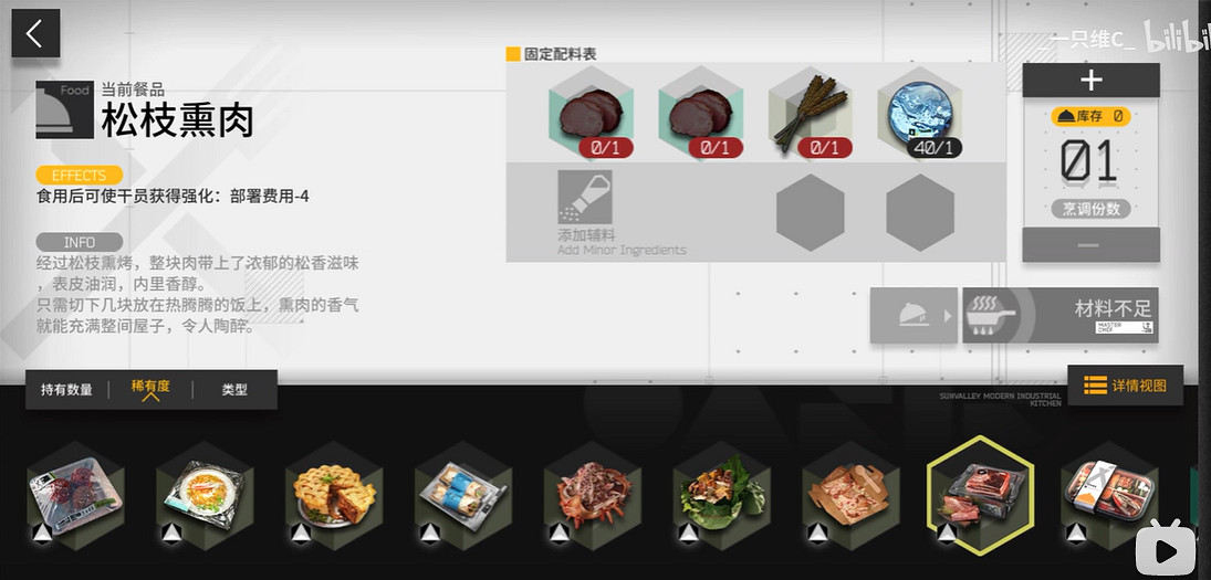 《明日方舟》生息演算全食譜 生息演算沙中之火食譜配方大全 《明日方舟》生息演算全食譜 生息演算沙中之火食譜配方大全