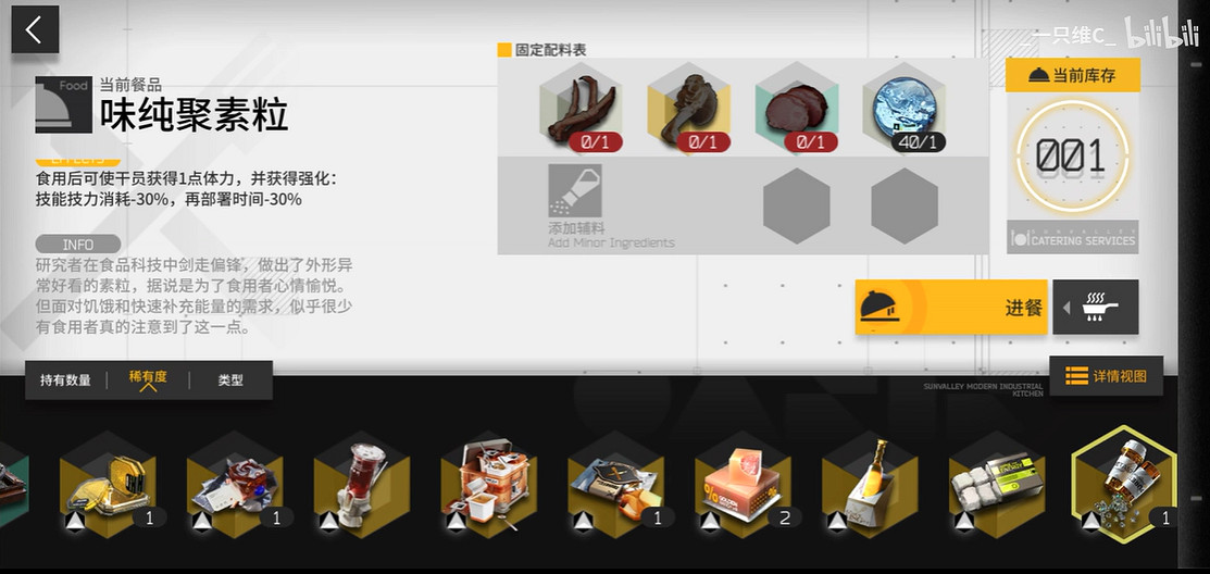 《明日方舟》生息演算全食譜 生息演算沙中之火食譜配方大全 《明日方舟》生息演算全食譜 生息演算沙中之火食譜配方大全