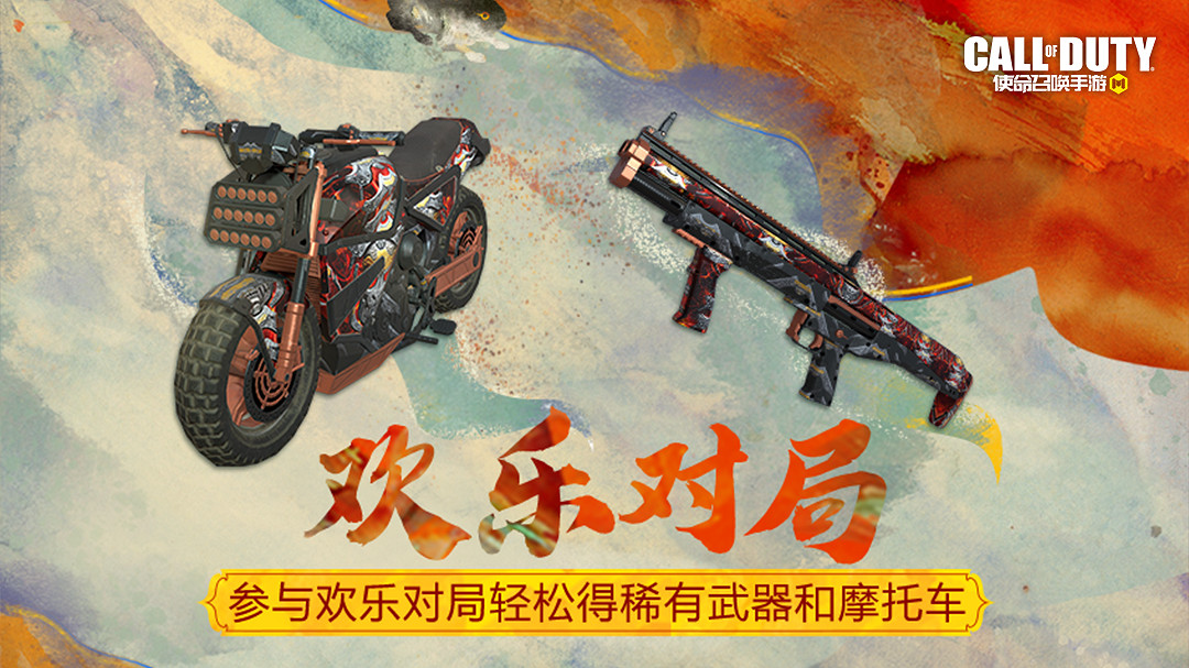 《決勝時刻：Mobile》2月3日活動匯總 元宵活動開啟經典地圖返場