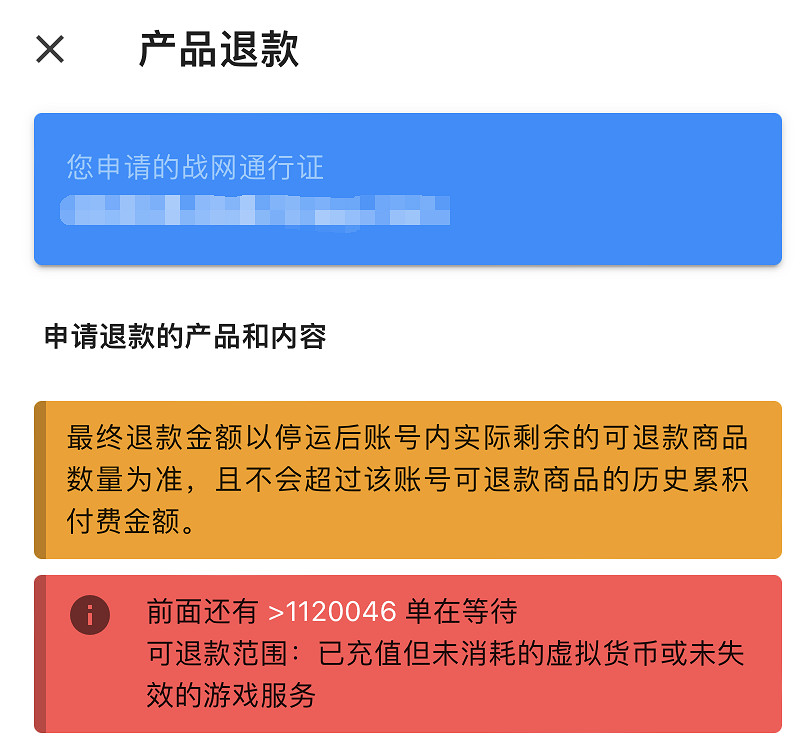 網易開始退款，是羊毛黨的狂歡還是暴白的決絕？