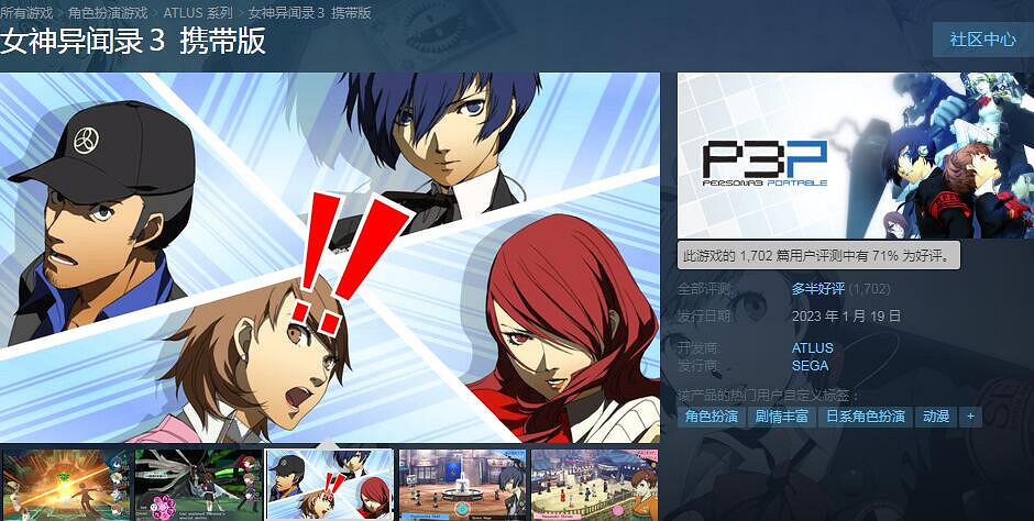 割韭菜的報應？《女神異聞錄3P》Steam好評率持續下跌