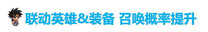 《守望傳說》連動勇者鬥惡龍 勇者鬥惡龍達伊的大冒險連動介紹 《守望傳說》連動勇者鬥惡龍 勇者鬥惡龍達伊的大冒險連動介紹