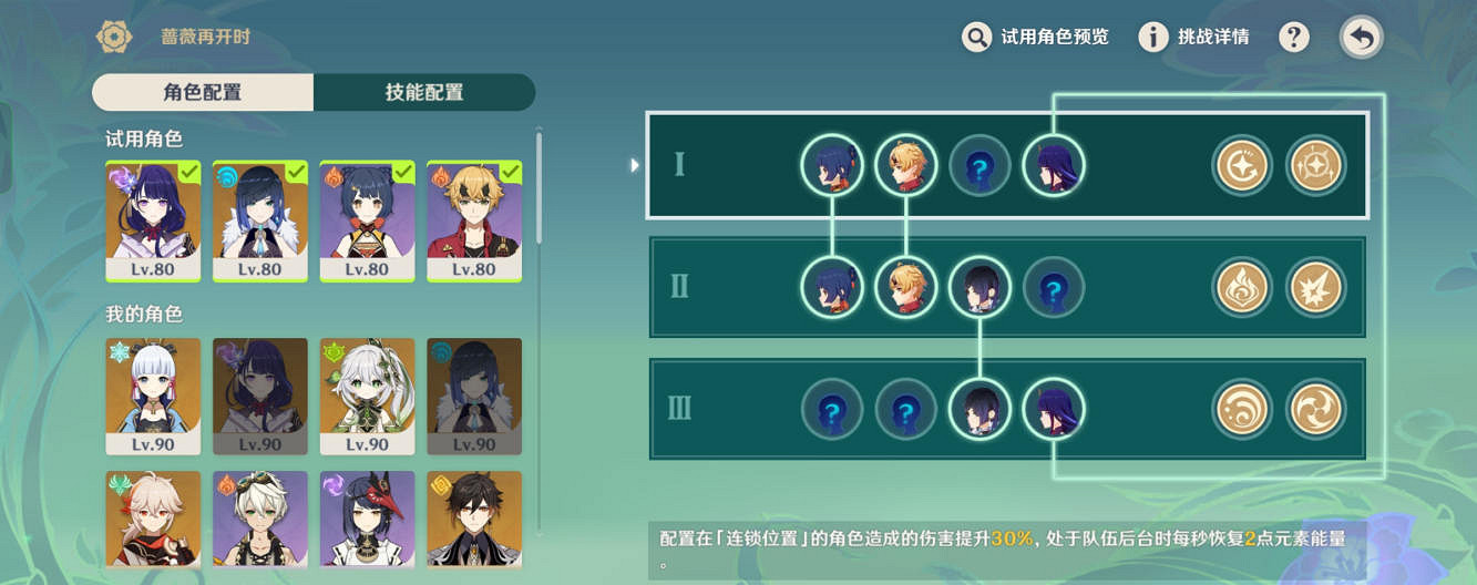 《原神》薔薇再開時第三天怎麽玩?薔薇再開時第三天玩法分享 《原神》薔薇再開時第三天怎麽玩?薔薇再開時第三天玩法分享