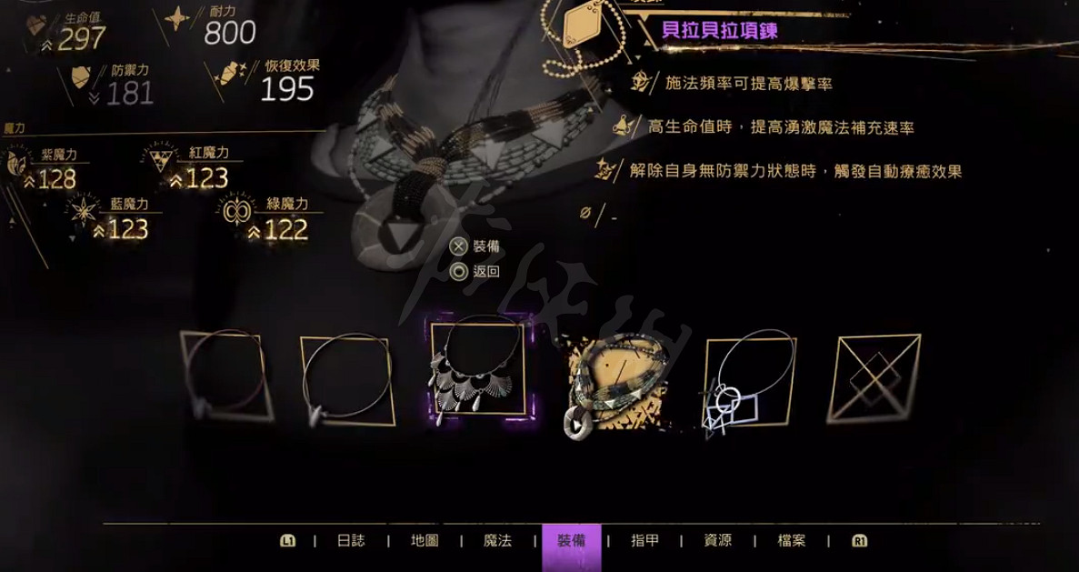 《Forspoken》貝拉貝拉項鏈在哪?貝拉貝拉項鏈獲取方式 《Forspoken》貝拉貝拉項鏈在哪?貝拉貝拉項鏈獲取方式