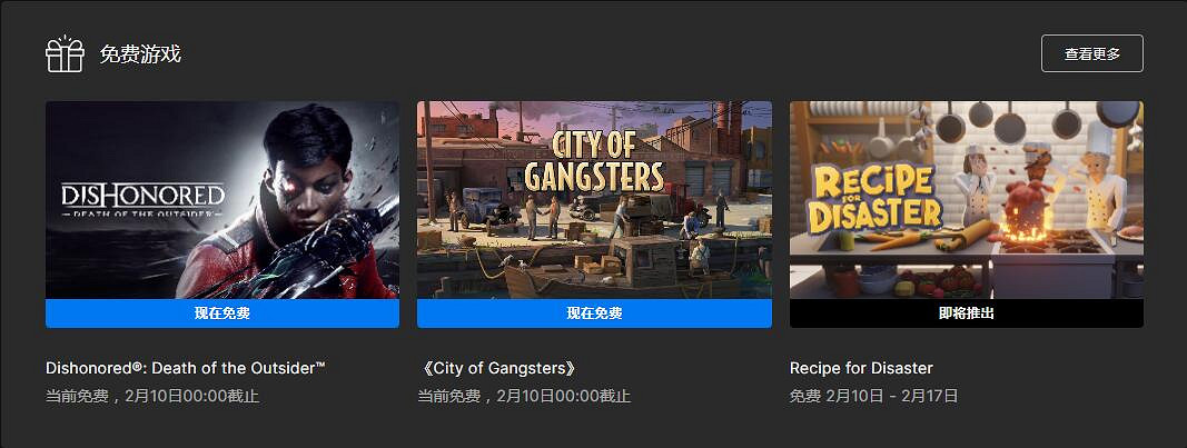 Epic喜加二：《羞辱：界外魔之死》和《黑幫之城》