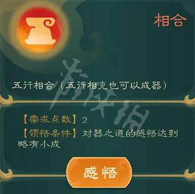 《覓長生》煉器配方有哪些？煉器方法介紹