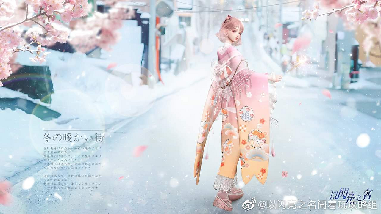 《以閃亮之名》櫻雪春祈套裝介紹 櫻雪春祈細節展示